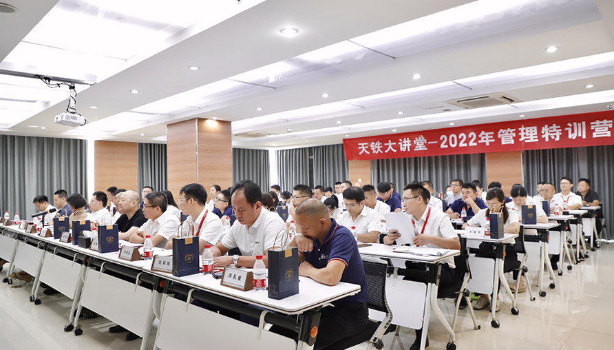 2022年天铁股份管理特训营正式开营！